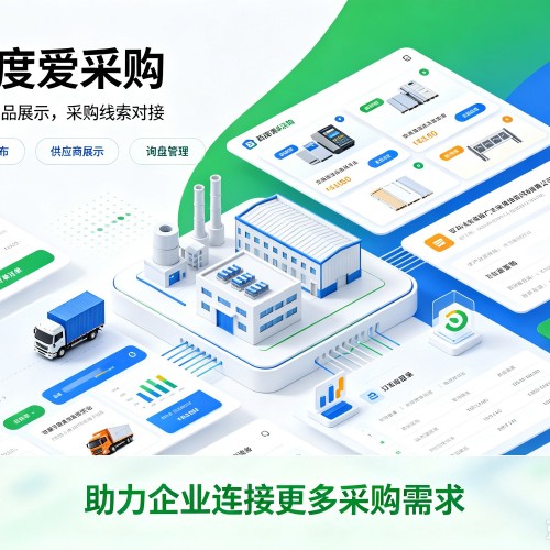 礼泉百度爱采购